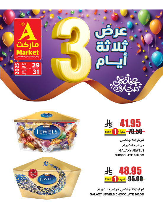 عروض 3 أيام