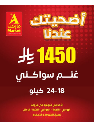 Eid Odhia Offers