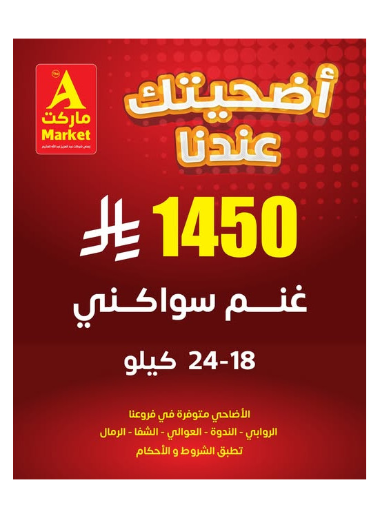 Eid Odhia Offers