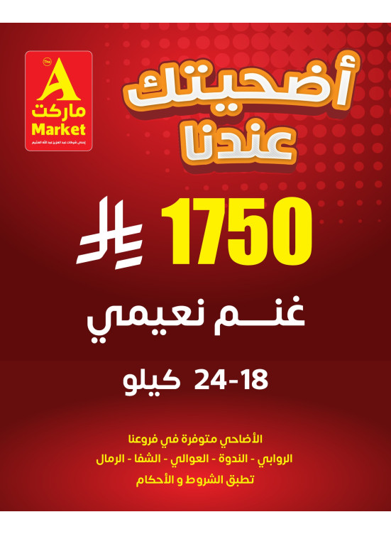 Eid Odhia Offers, Vol 2