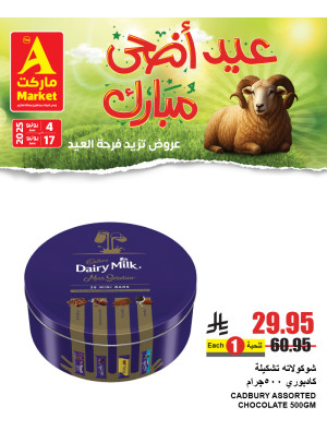 Eid Adha Mubarak Offers, Vol 2