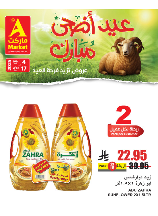 Eid Adha Mubarak Offers, Vol 3