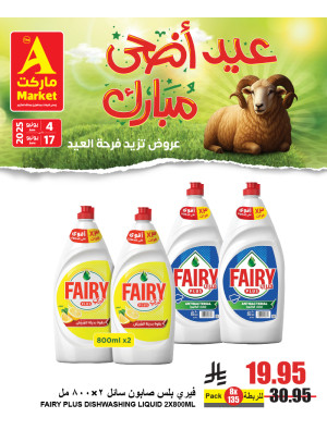 Eid Adha Mubarak Offers, Vol 4