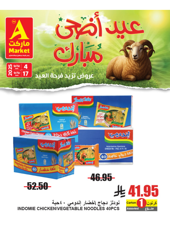 Eid Adha Mubarak Offers, Vol 5