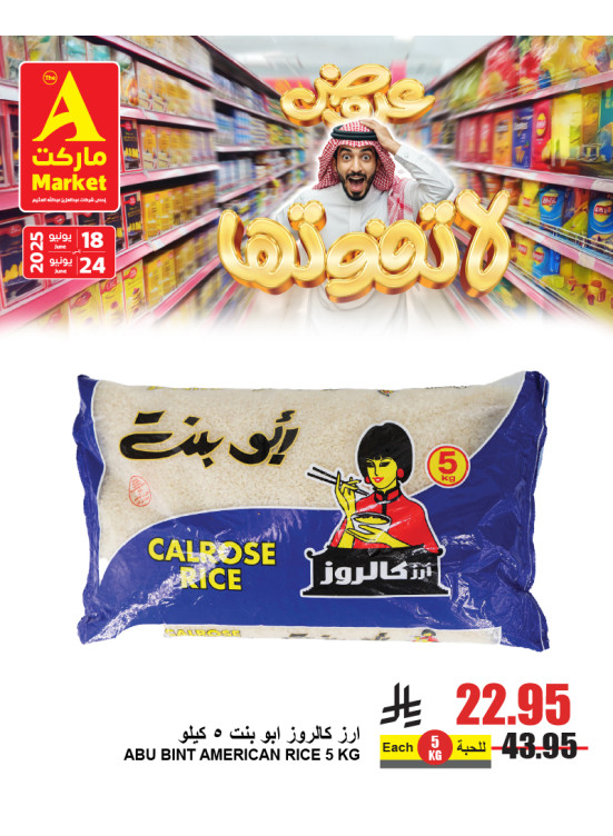 عروض لا تفوّتها، العدد الثالث