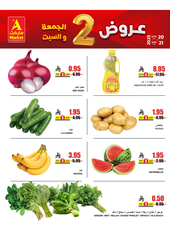 عروض خاصة ليومين فقط