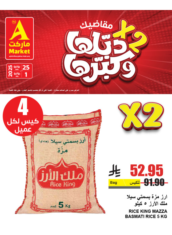 Double & Big Offers, Vol 2
