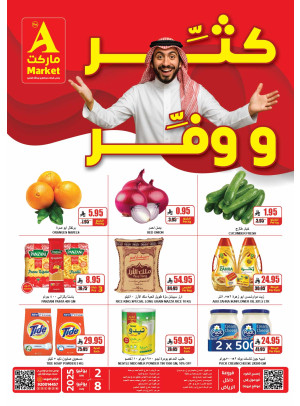 عروض كثر ووفّر