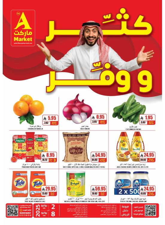 عروض كثر ووفّر