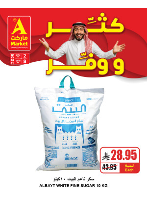 عروض كثر ووفّر، العدد الثاني