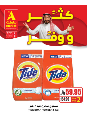 عروض كثر ووفّر، العدد الثالث