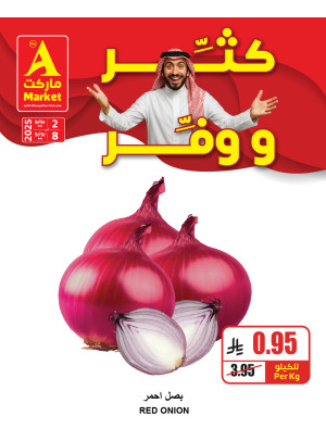 عروض كثر ووفّر، العدد الرابع