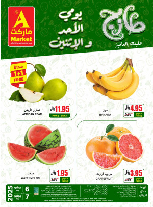 عروض الأحد والأثنين الطازجة