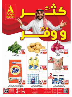 عروض كثر ووفّر