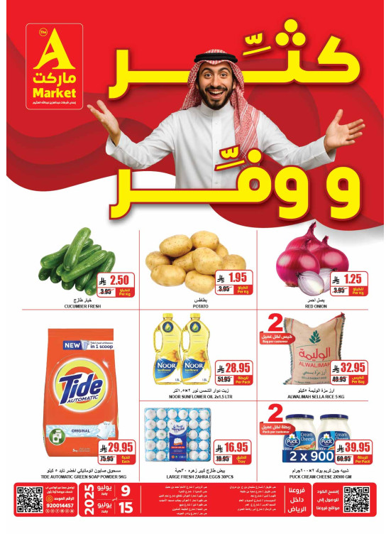 Save More with More Deals