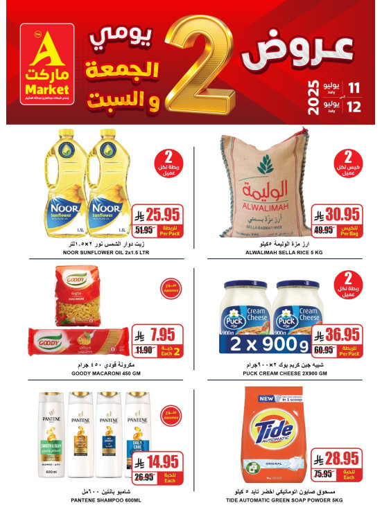 2 Days Special Offers