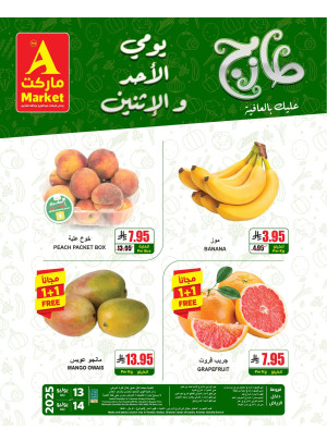 عروض الأحد والأثنين الطازجة