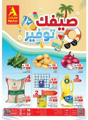 صيفك توفير