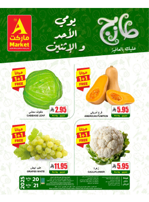 عروض الأحد والأثنين الطازجة