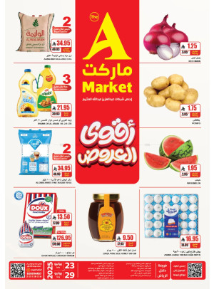 أقوي العروض