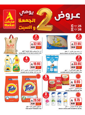 عروض خاصة ليومين فقط