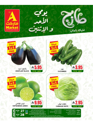 عروض الأحد والأثنين الطازجة
