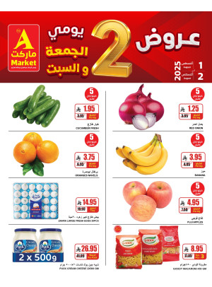 عروض خاصة ليومين فقط