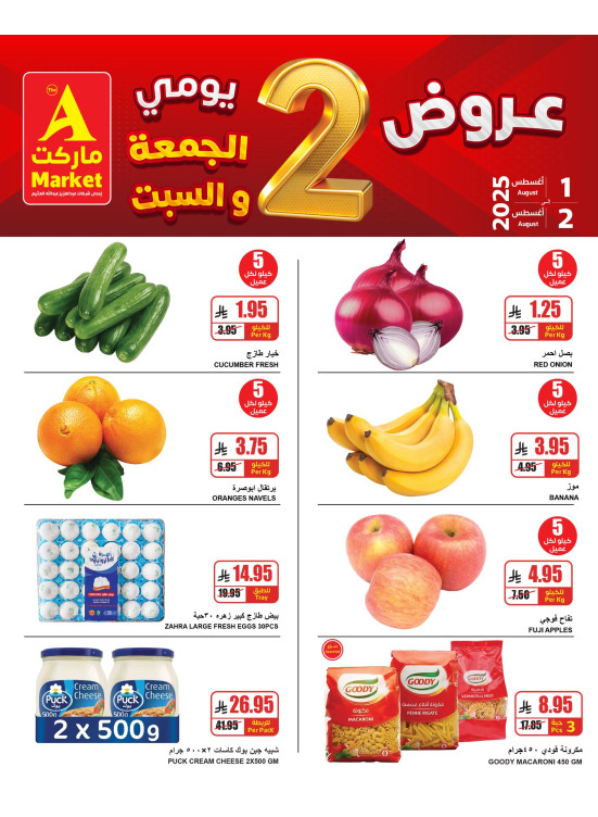2 Days Special Offers