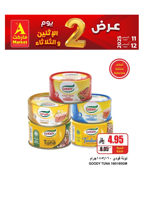 عروض خاصة ليومين فقط، العدد الثالث