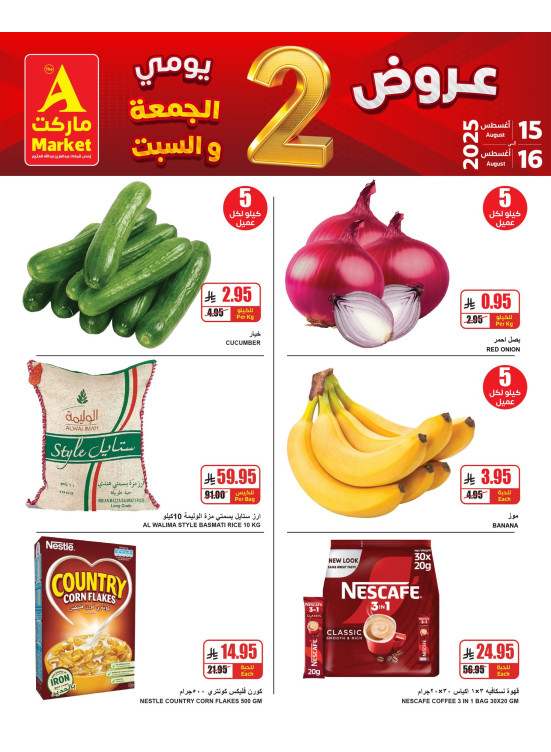 عروض خاصة ليومين فقط