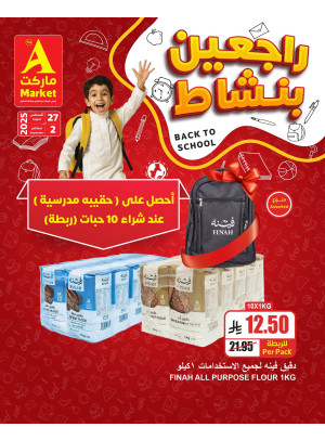 Back to School Offers, Vol 2