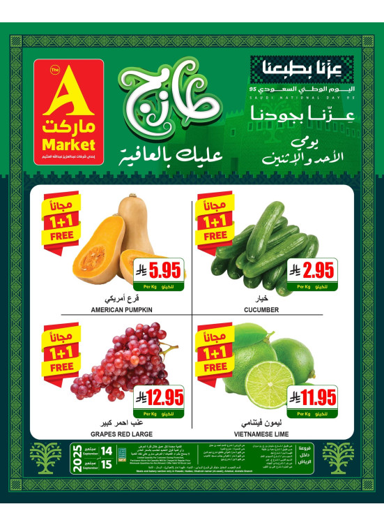 عروض الأحد والأثنين الطازجة