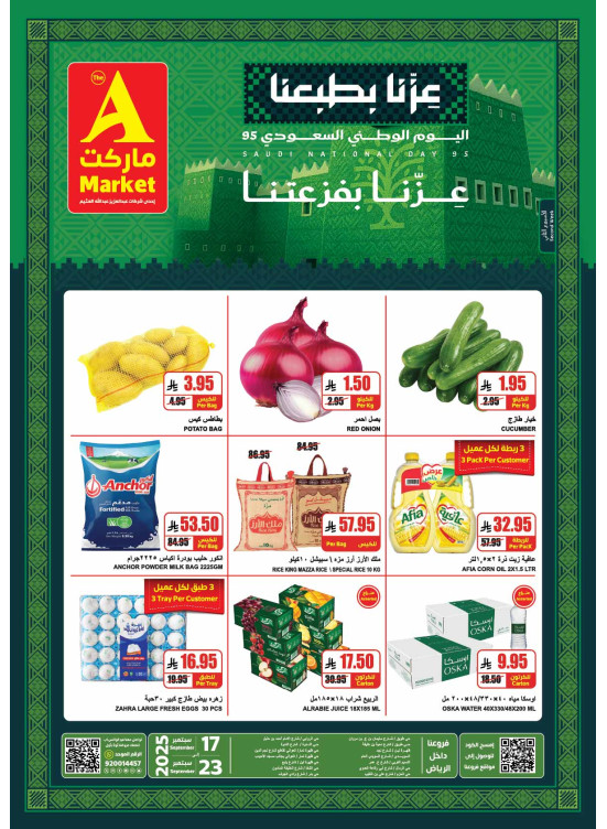 عروض اليوم الوطني السعودي