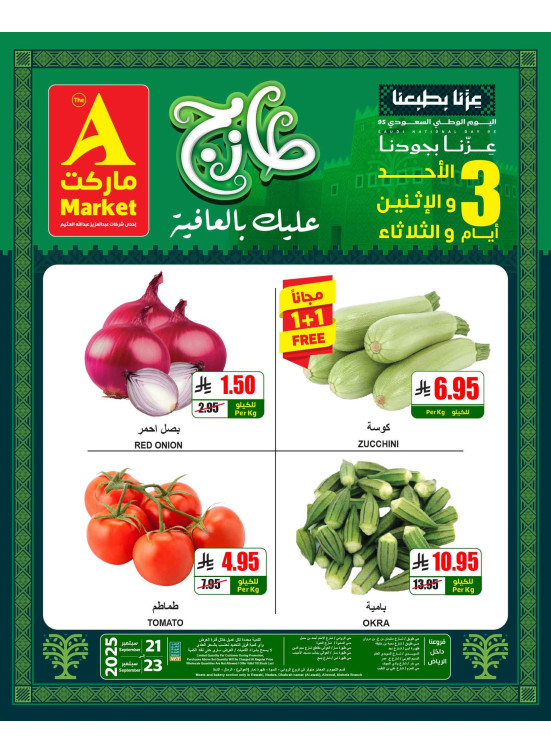 عروض الأحد، الأثنين والثلاثاء الطازجة