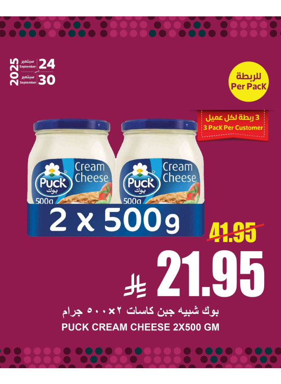 عروض اليوم الوطني السعودي، العدد الثالث