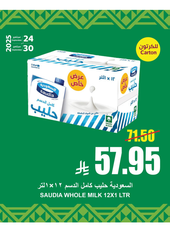 عروض اليوم الوطني السعودي، العدد الخامس