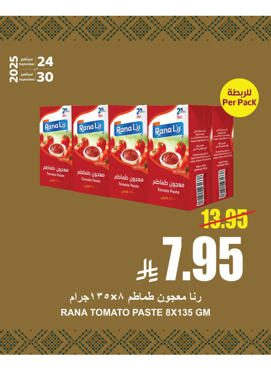 عروض اليوم الوطني السعودي، العدد السادس