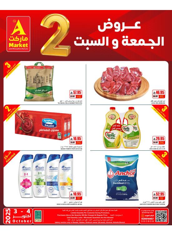 عروض خاصة ليومين فقط