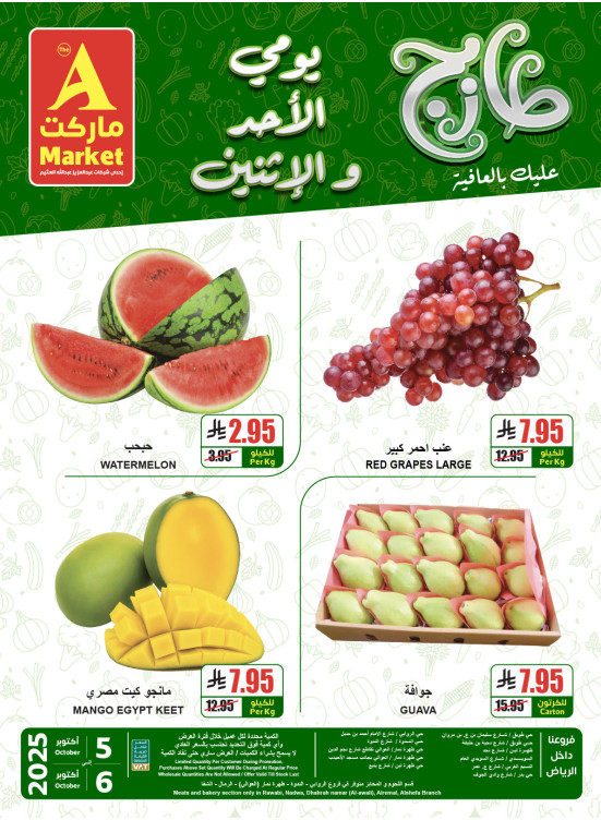 عروض الأحد والأثنين الطازجة