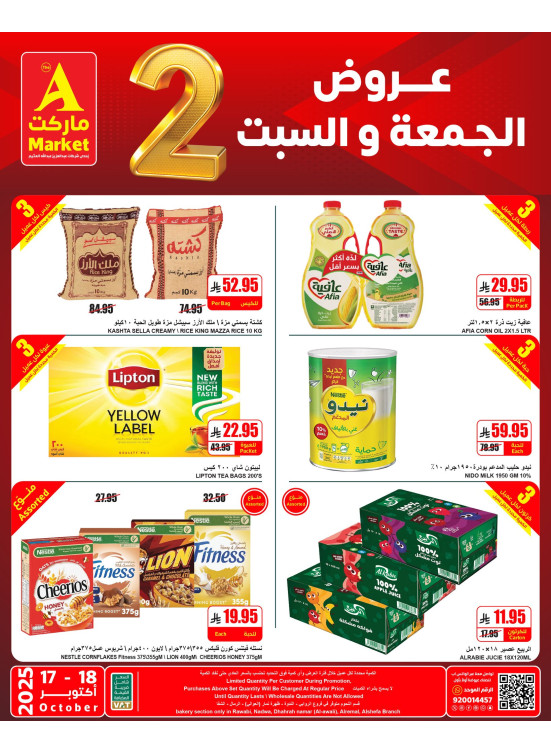 عروض خاصة ليومين فقط