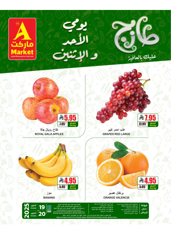 عروض الأحد والأثنين الطازجة