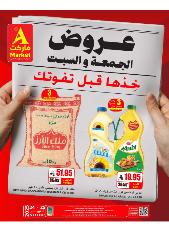 عروض خاصة ليومين فقط
