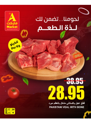 أقوي العروض علي اللحوم