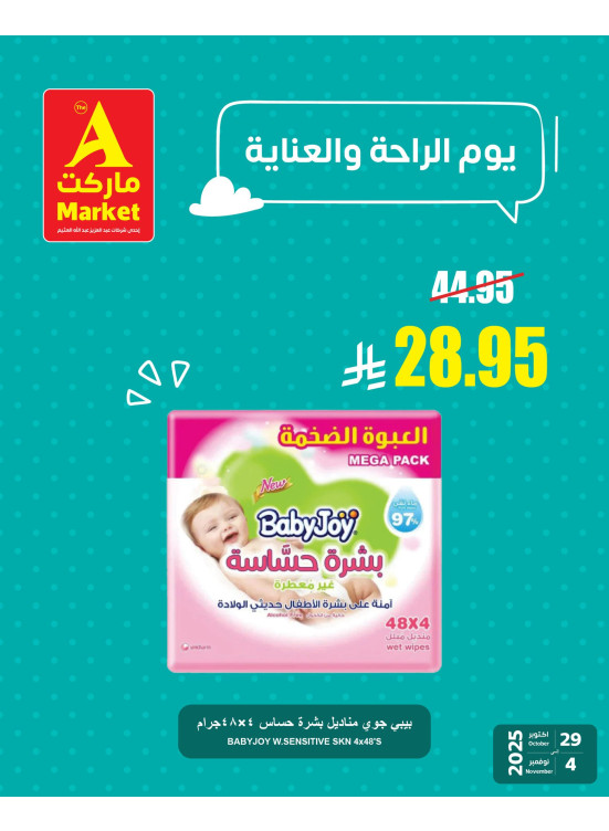 عروض التوفير، العدد الثالث