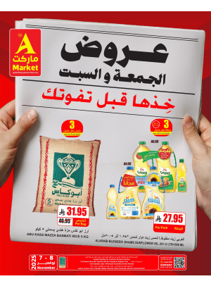 عروض خاصة ليومين فقط