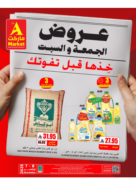 عروض خاصة ليومين فقط