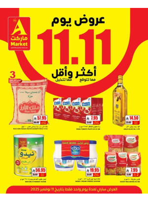 عروض يوم 11.11