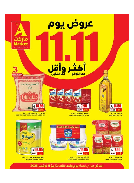 11.11 Offers