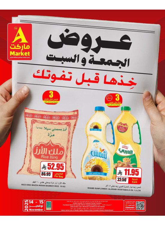 عروض خاصة ليومين فقط