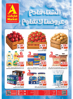 عروض الشتاء